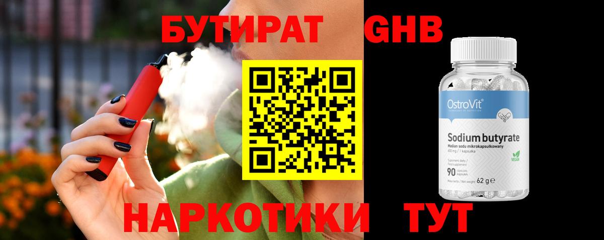 БУТИРАТ жидкий экстази Ростов-на-Дону