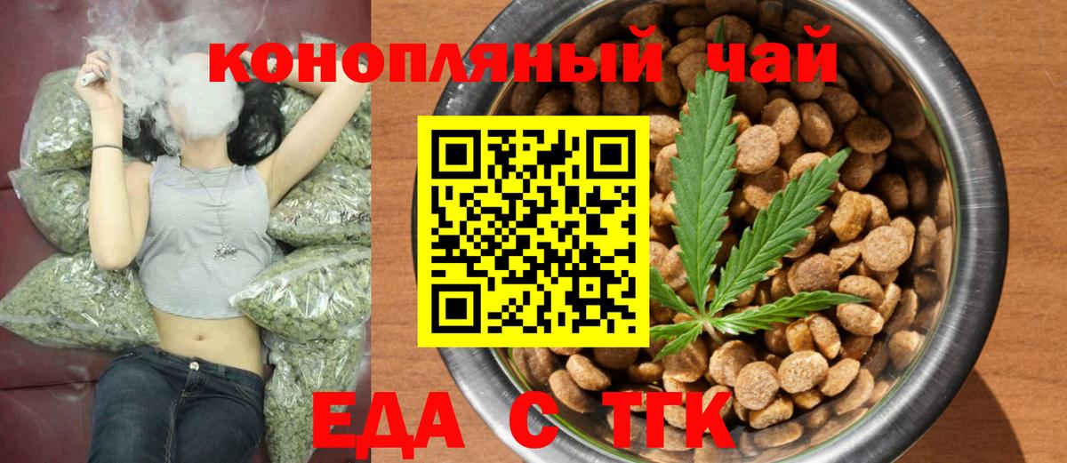 Еда ТГК марихуана  Вход с VPN  Ростов-на-Дону 