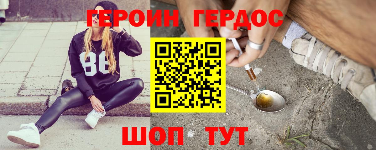 Ростов-на-Дону  ГЕРОИН афганец  Вход с VPN 